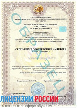 Образец сертификата соответствия аудитора №ST.RU.EXP.00005397-1 Каменоломни Сертификат ISO/TS 16949